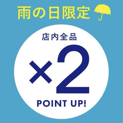 【雨の日限定 スタンプカードポイント2倍キャンペーン】