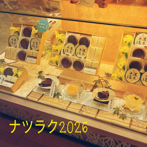 人気夏菓子4種類　集めた『夏楽』
