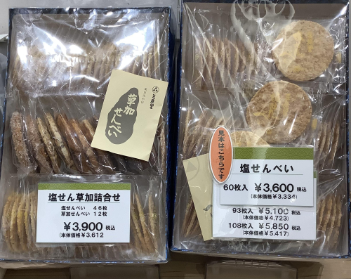 夏のギフトのご紹介