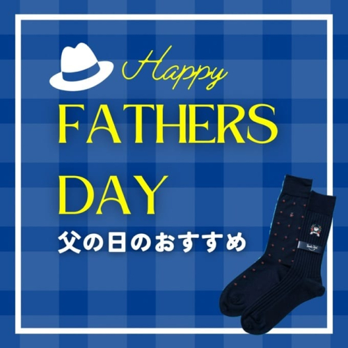 【父の日】おすすめアイテム🧦✨
