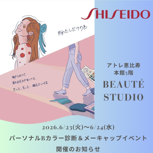 パーソナルBカラー診断&メーキャップイベント開催