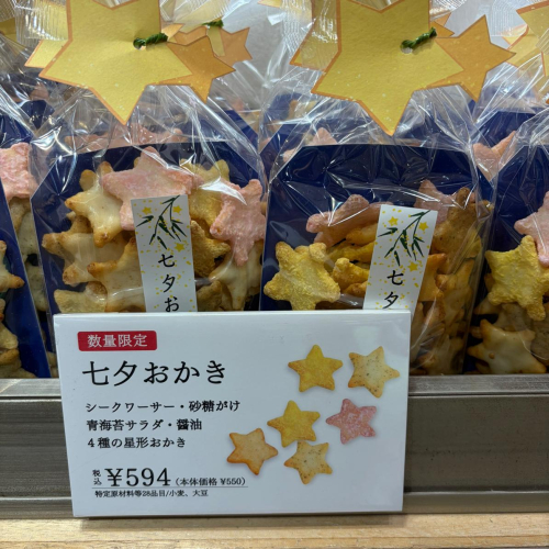 織姫・彦星に願いを込めて　『七夕おかき』