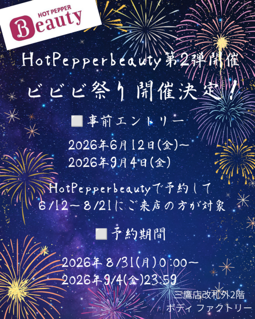 ビビビ祭り第2弾のお知らせ