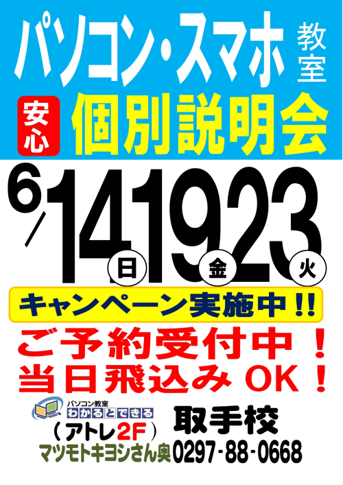 入会キャンペーン終了間近！