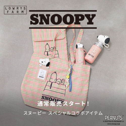 SNOOPY スペシャルコラボアイテム発売中！