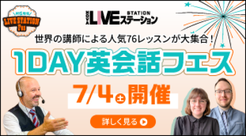 【英会話NOVA松戸アトレ校】「LIVE STATION Fes 2026」お知らせ📢