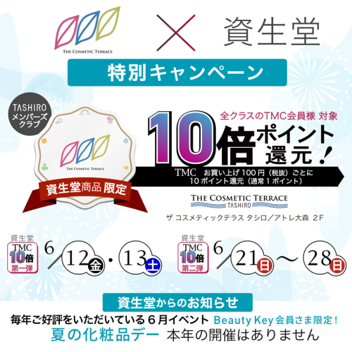 《お得なキャンペーンのお知らせ》