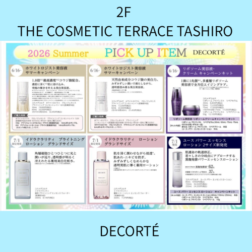＼＼コスメデコルテから新商品&限定品のお知らせ／／