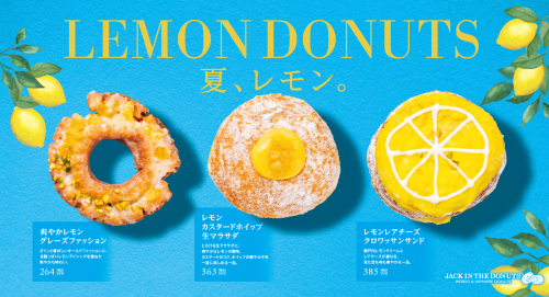 期間限定レモンドーナツ3種類新登場！
