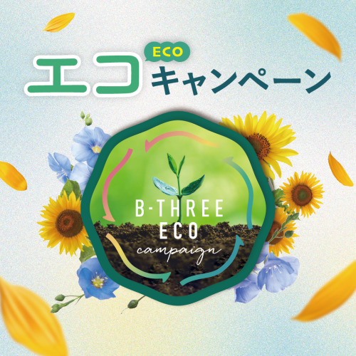 🌱ご不用な衣料品をクーポンと交換します【エコキャンペーン】🌱