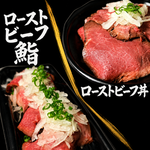 期間限定！ローストビーフ寿司&丼