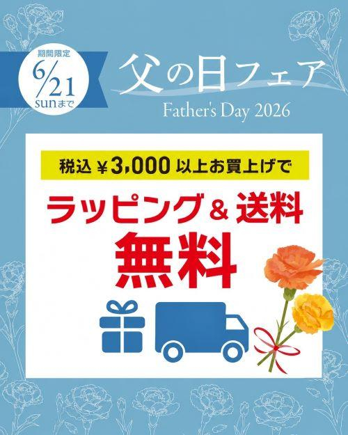 父の日🌼キャンペーン