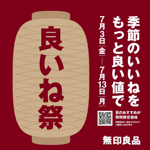 「良いね祭」開催のお知らせ