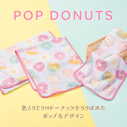 とびきりポップでキュートなタオル