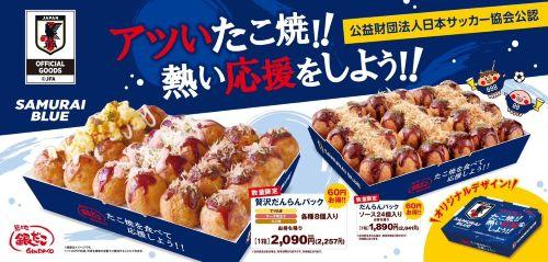 【 サッカー日本代表と銀だこの限定商品！ 】“ぜったいうまい！たこ焼” で日本を熱く！