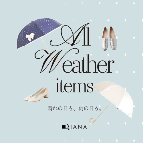 オールウェザーアイテム☂️