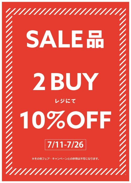 【期間限定】SALE品2BUY10%OFF【7/11～7/26】