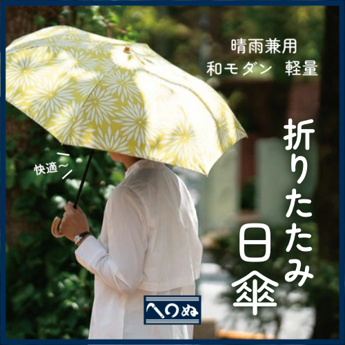 折りたたみ日傘