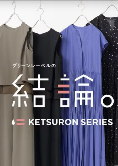 夏の「結論。シリーズ」第2弾のご案内