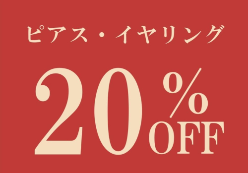 *ピアス・イヤリング20%OFF*