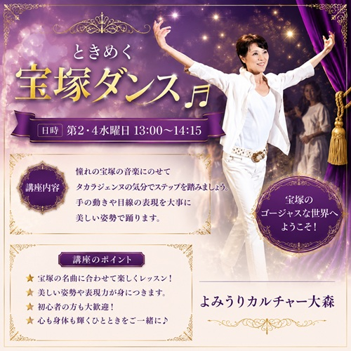 ときめく宝塚ダンス♬