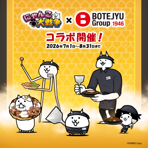 『にゃんこ大戦争』 × ぼてぢゅう®グループ コラボ開催！