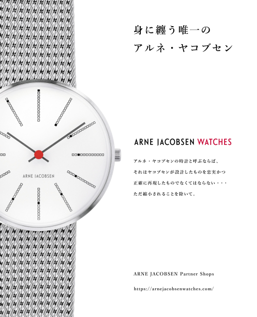 期間限定〉Arne Jacobsen watch-身に纏う、唯一のヤコブセン-