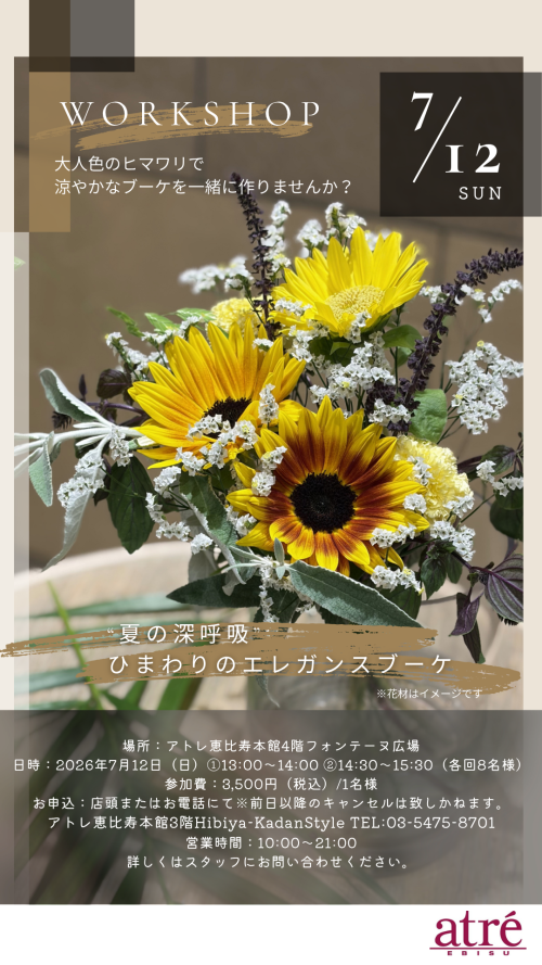 “夏の深呼吸”ひまわりのエレガンスブーケづくり