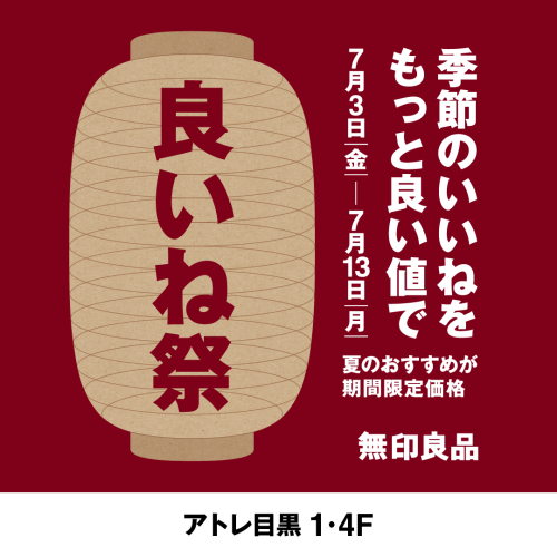 良いね祭 開催のお知らせ