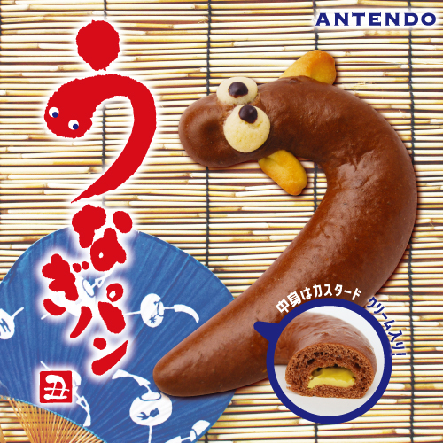 7/26(日) 土用の丑の日！限定うなぎパン登場