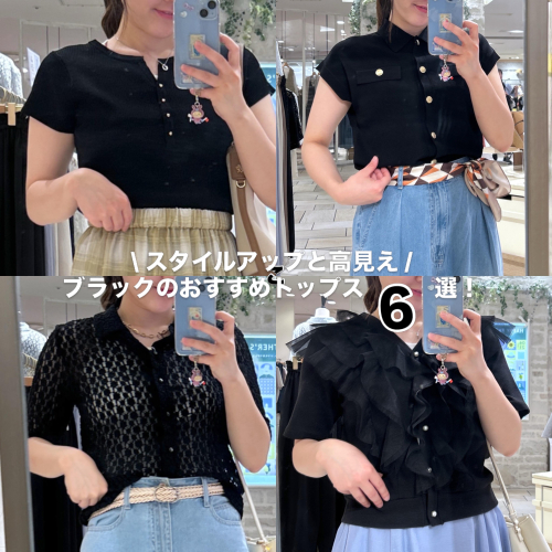 スタイルアップと高見え！ブラックのおすすめトップス6選✨