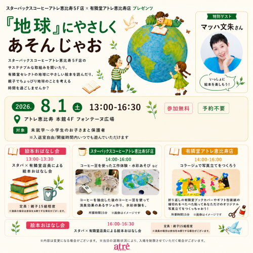 『地球』にやさしくあそんじゃお