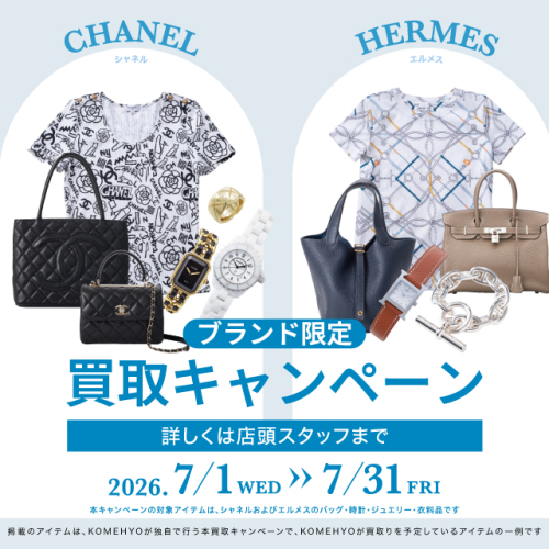 7月の買取MAX10%UP キャンペーン開催！