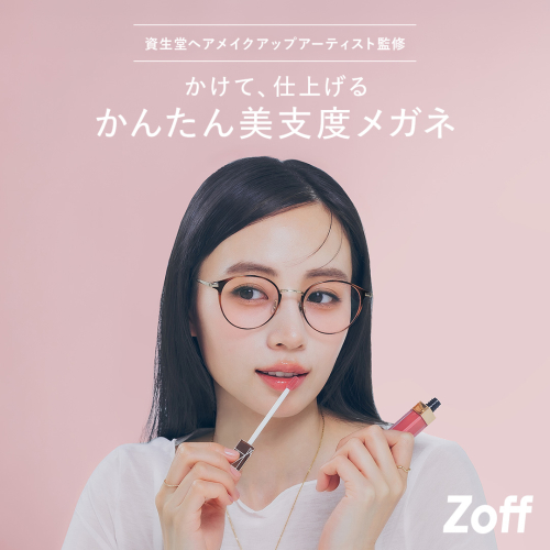 かけるだけで顔印象まで整う「肌補正レンズ」新発売！
