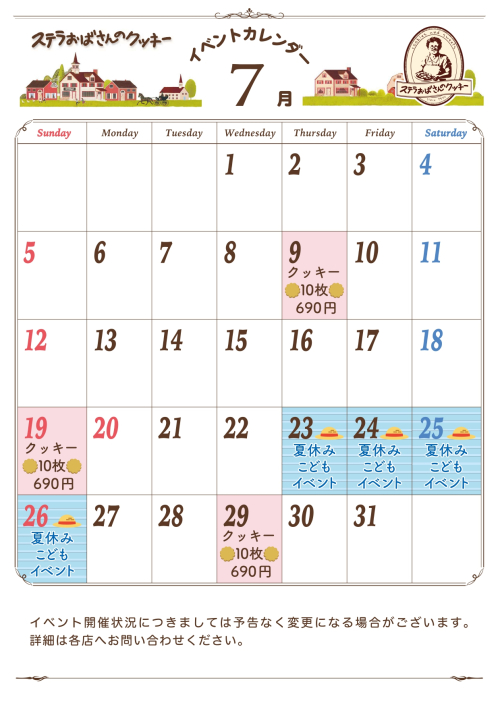 7月イベントカレンダー
