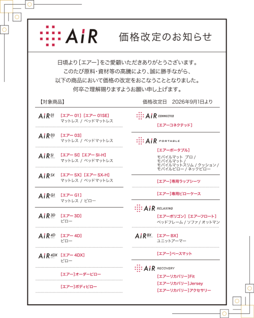 価格改定のお知らせ