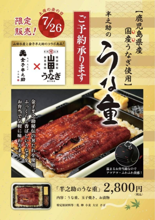 半之助のうな重