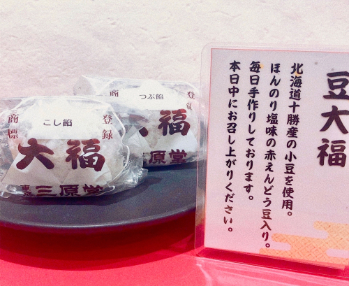 豆大福　夏季休止のお知らせ