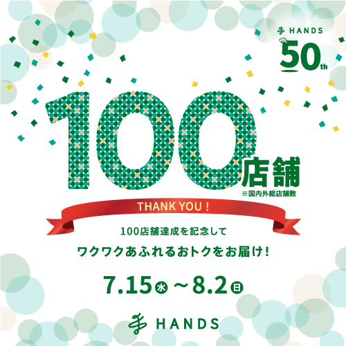 ワクワクあふれるおトクをお届け！