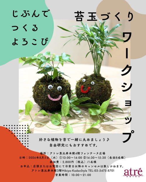 自分でつくる喜び“苔玉づくり”