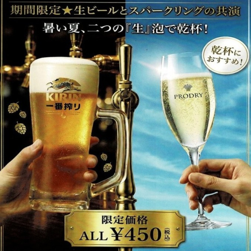生ビール＆樽生スパークリングフェア開催！