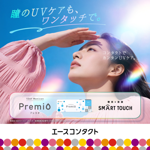 瞳の紫外線対策しませんか？