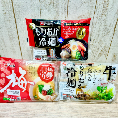 夏にぴったり！戸田久のもりおか冷麺３種