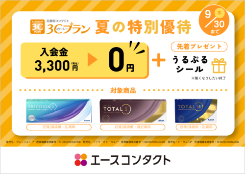 🌟夏の特別優待✨入会金0円🌟