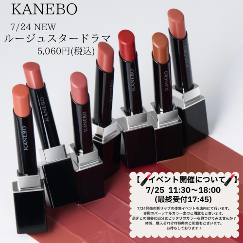 KANEBOよりイベント開催のお知らせ