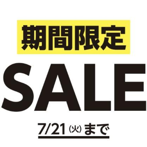 期間限定セール開催中！