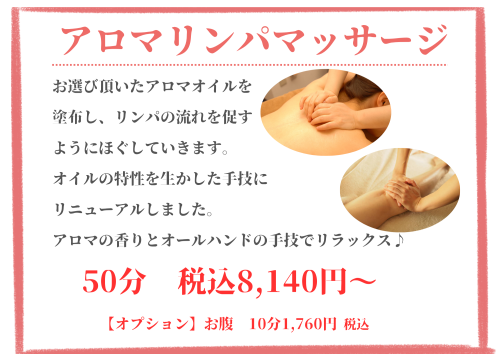 オールハンドで癒しの時間〜アロマオイルリンパマッサージ〜