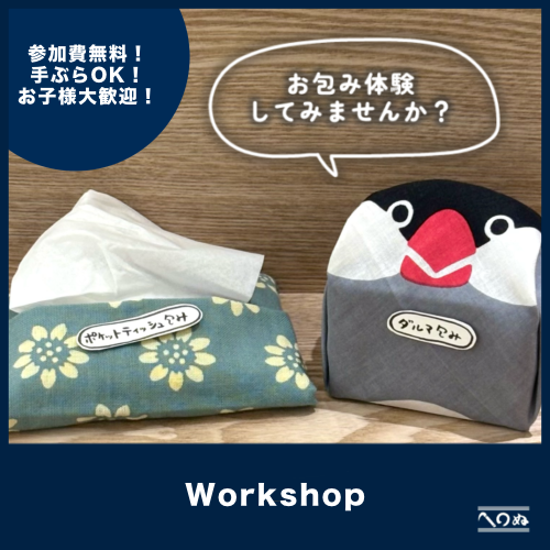 ワークショップ
