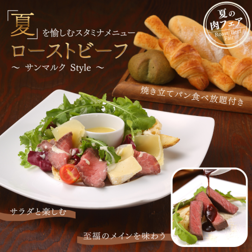 ★数量限定★ローストビーフメニューが登場！