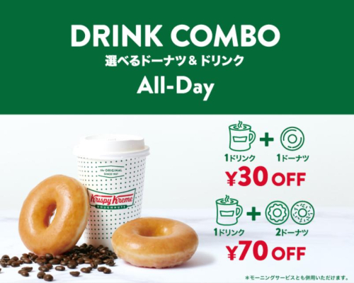 お得な COMBO🥤🍩